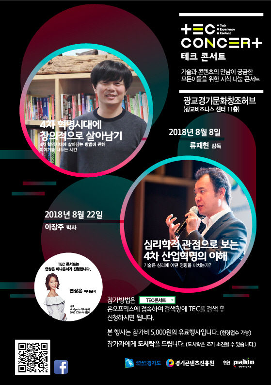 TEC콘서트 8월 포스터 TEC콘서트 8월 포스터