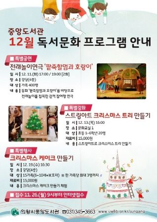 중앙도서관 12월 독서문화 프로그램 안내문
