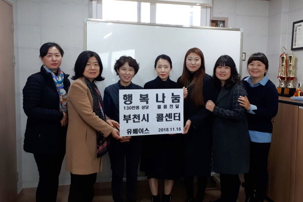 부천시 콜센터에서 세상을품은아이들에 후원물품을 전달하고 있다.