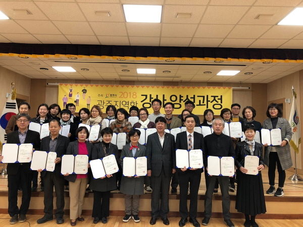 광주지역학 강사 양성과정 수료식
