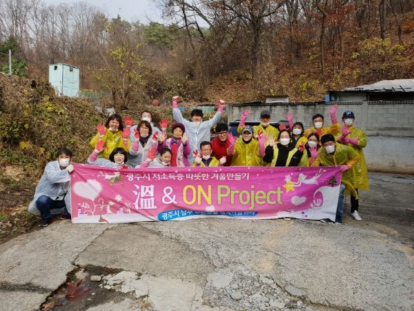 광주시 남부 무한돌봄 행복나눔센터 ‘溫 & ON project’
