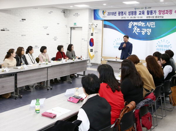 2018년 광명시 성평등 교육 활동가 양성과정 수료식
