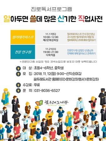진로독서프로그램 알쓸신직 포스터