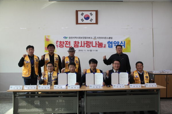 ‘창전, 참사랑나눔사업’ 협약식
