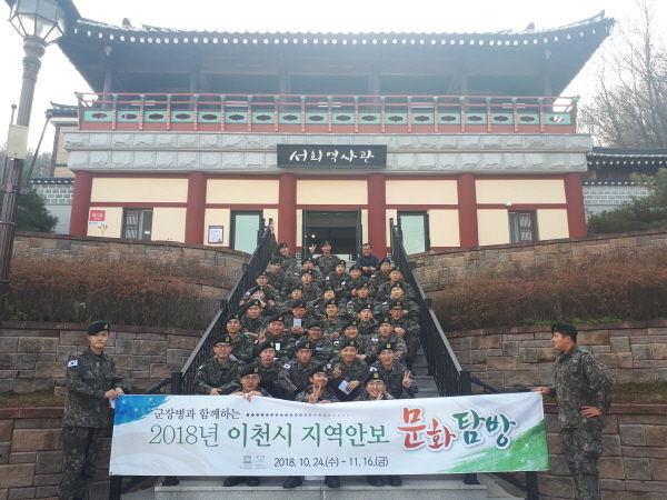 군장병과 함께하는 2018년 이천시 지역안보 문화 탐방