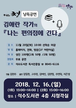 극단 ‘쨍’ 낭독 공연 ‘나는 편의점에 간다’ 홍보물