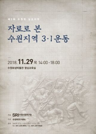 제5회 수원학 심포지엄 홍보물