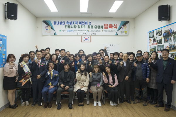 청년상인육성 조직위원회 및 전통시장 일자리창출 위원회 발족식
