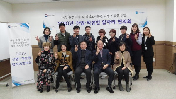 2018년 산업·직종별 일자리협의회
