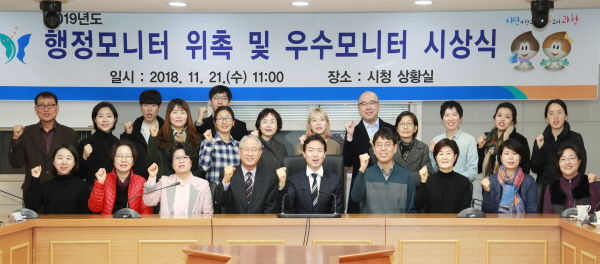 2019년 과천시 행정모니터 위촉식 및 우수모니터 시상식