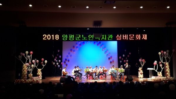 2018 양평군노인복지관 실버문화제