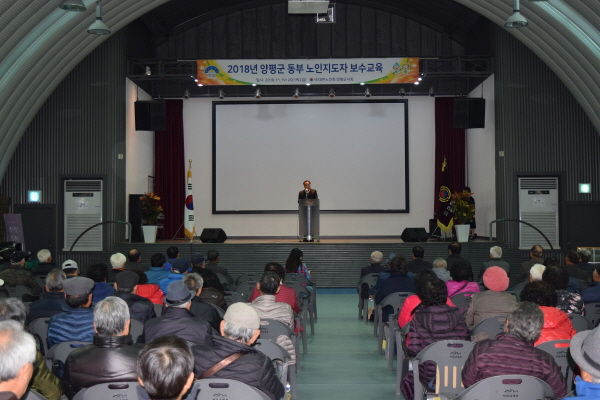 2018년 양평군 동부권역 노인지도자 보수교육