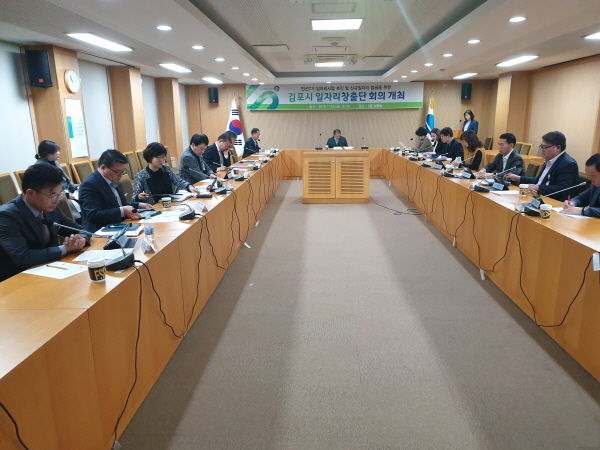 2018년 김포시 일자리창출단 회의