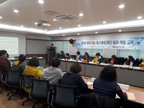 찾아가는 동자율방재단 교육