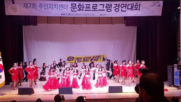 2018 시흥시 주민자치센터 문화프로그램 경연대회