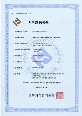 e-그린우편 전송시스템 저작권등록증