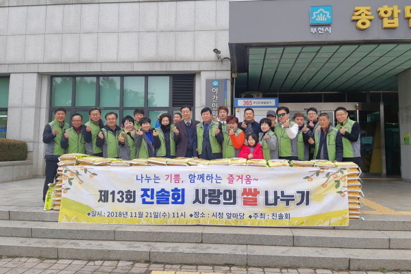 봉사모임 진솔회가 어려운 이웃을 위해 쌀과 온누리상품권을 기부했다.
