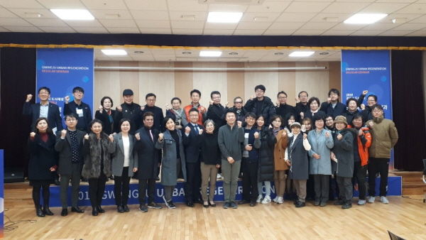 2018 광주시 도시재생 정기세미나