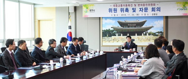 광주시 대중교통이용촉진 및 편의증진위원회 위촉 및 자문회의