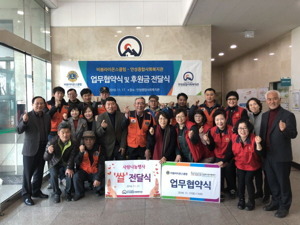안성비봉라이온스클럽-안성종합사회복지관 업무협약식 및 후원금 전달식