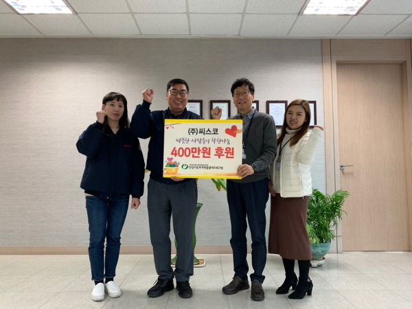 ㈜씨스코 이웃돕기 성금 기탁