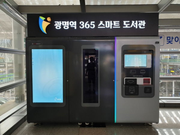KTX광명역 동편 7번 게이트 내 맞이방에 설치된 스마트도서관 3호