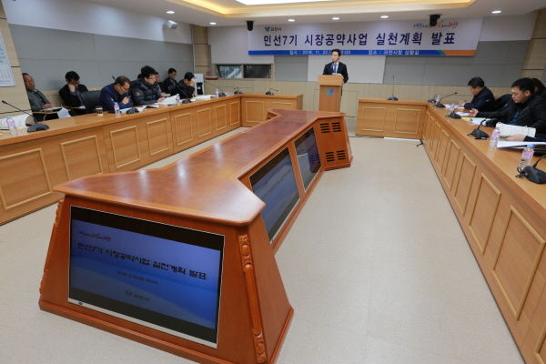민선7기 시장공약사업 실천계획 발표