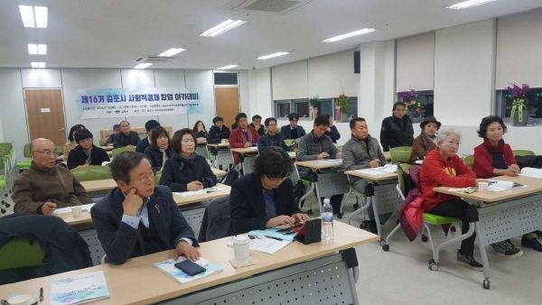 제16기 김포시 사회적경제 창업 아카데미 개강식