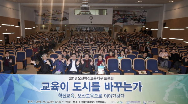2018 오산혁신교육지구 토론회