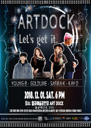 ‘ART DOCK Let’s get it’ 공연 포스터