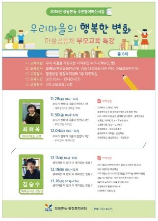 마을공동체 부모교육 특강 안내문