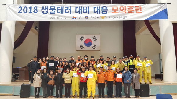 2018 생물테러 대비·대응 합동 모의훈련