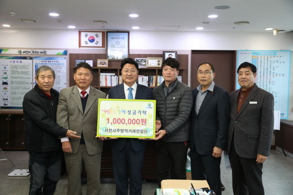 이천시 농특산물 주말직거래연합회 행복한 동행 성금 기탁