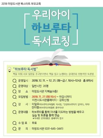 우리아이 하브루타 독서코칭 홍보문