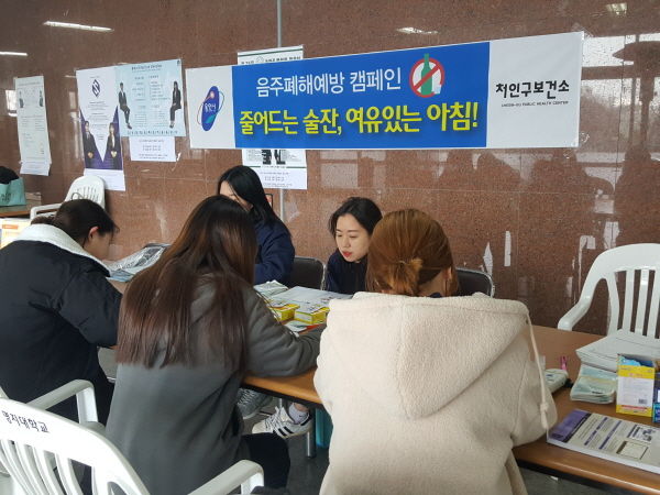 음주폐해예방 캠페인