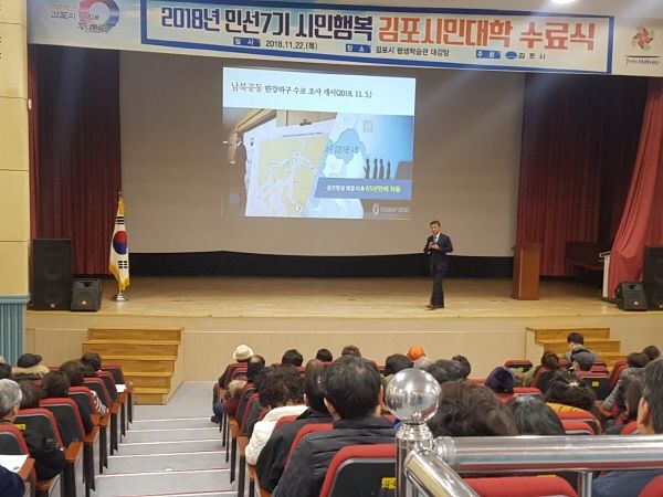 2018년 민선7기 시민행복 김포 시민대학 수료식