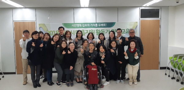 2018 김포시 마을지원 활동가 양성과정 수료식