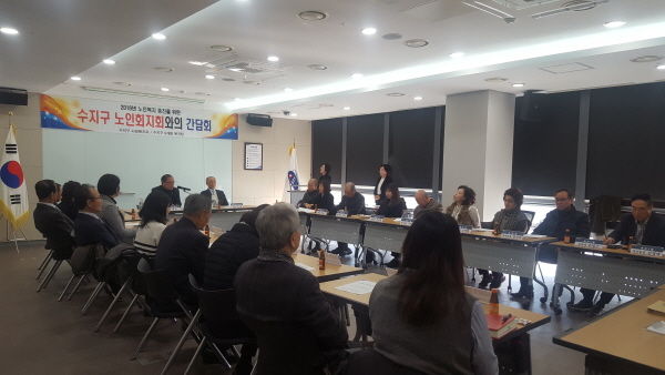 수지구는 23일 구청 영상정보실에서 대한노인회 수지구지회와 간담회를 가졌다.