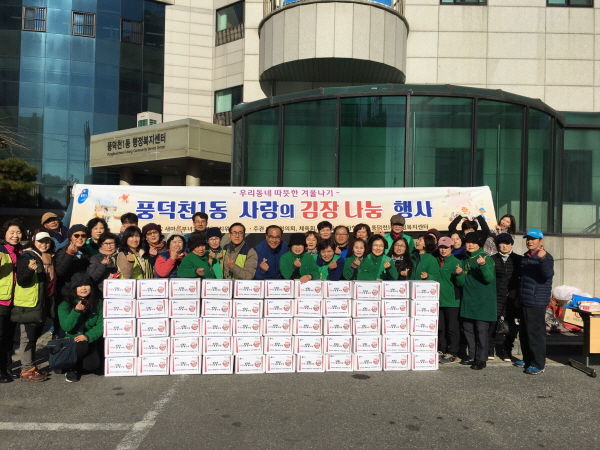 풍덕천1동은 23일 행정복지센터 앞마당에서 어려운 이웃을 돕는 ‘사랑의 김장나눔’ 행사를 열었다.
