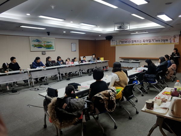 ‘가족 품앗이 사업’ 성과를 발표하는 간담회 모습