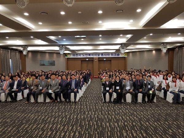 2018년 이천시 노인복지시설 종사자 워크숍