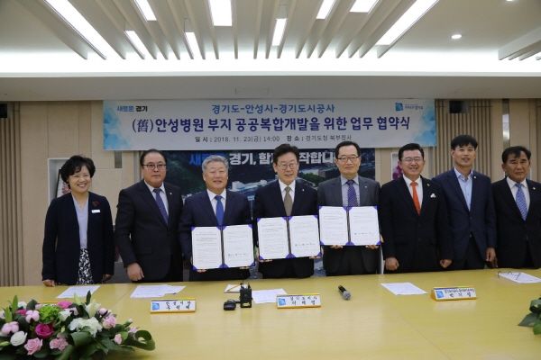 경기도-안성시-경기도시공사 舊안성병원 부지 공공복합개발을 위한 업무협약식