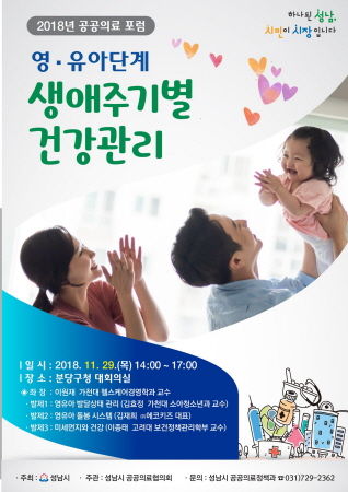 2018년 공공의료 포럼 포스터