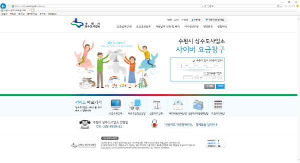 상하수도 요금 전용 홈페이지 메인 화면