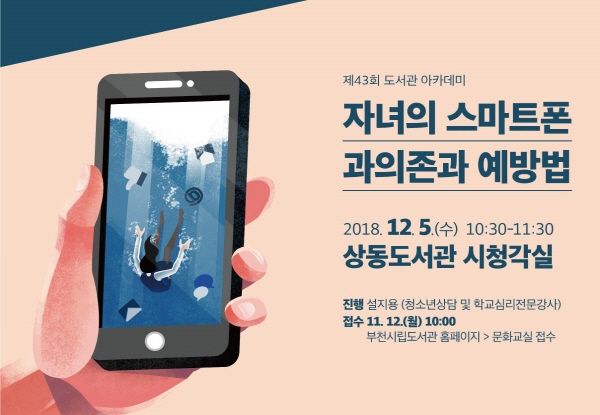 제43회 도서관 아카데미 포스터