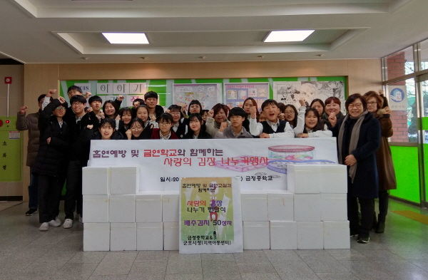 금정중학교 에코레인저 김치 기탁