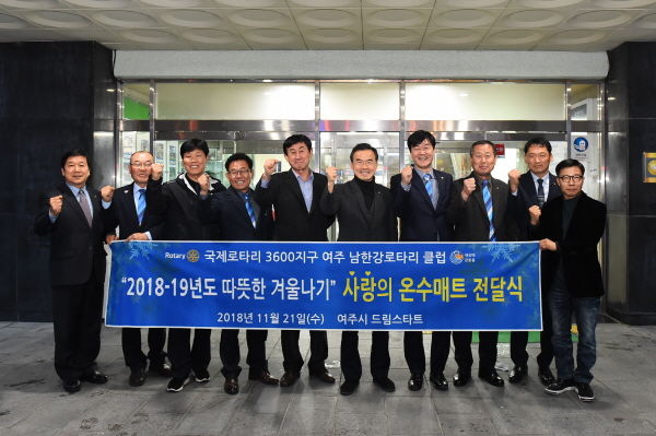 여주 남한강로타리클럽 사랑의 온수매트 전달식