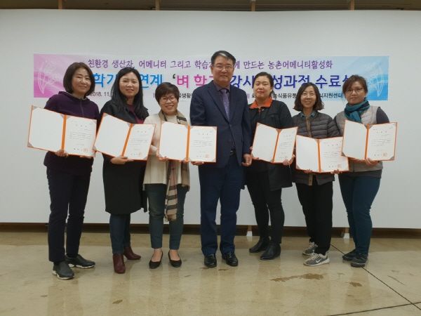 화성시 벼 학교 농촌 어메니티 전문가 수료식 모습