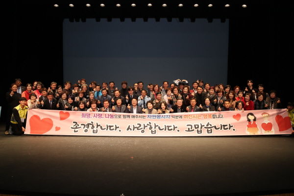 제19회 이천시 자원봉사자 기념대회