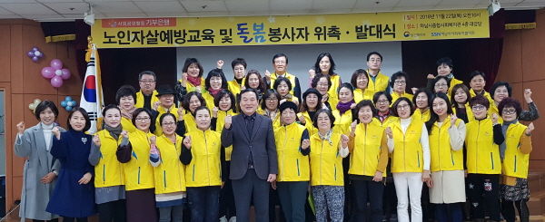 사회공헌활동 기부은행 돌봄봉사자 위촉·발대식